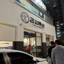 강씨목삼 진천점 | [대구전천동맛집] 두툼한 삼겹살과 목살 구워주는 고깃집 "강씨목삼" 진천점 방문후기!!