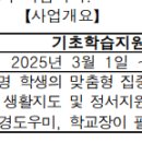 춘천지혜의숲 2025년 노인일자리 기초학습지원사업단 수요처 모집 이미지