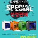 맥시멈PC 이미지
