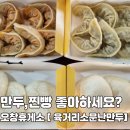 소문난찐빵 | 오창휴게소 맛집 육거리소문난만두, 찐빵, 가성비좋고 사장님도 친절해요