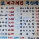 속초맛집 [봉포머구리집] 이미지