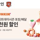 던킨도너츠 아산충무병원점 이미지