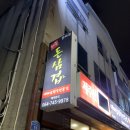 돈삼겹한라점 이미지