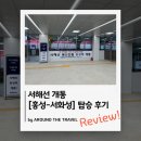 초지역 서해선 2번출구 | 서해선 개통 [홍성-서화성] 탑승 후기