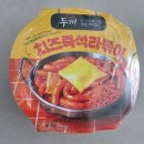 [밀키트] 집에서 즐기는 푸짐한 한 그릇, '두끼 치즈즉석라볶이' 솔직 후기 🧀🍜