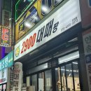 2900 대패짱 이미지