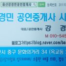 경민공인중개사사무소 이미지