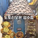 카페 메뉴 디저트 | 성수동 카페 추천 '도토리오븐’｜두바이 메뉴 인정 성수 디저트 핫플 후기