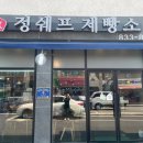 정쉐프 제빵소 이미지
