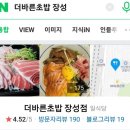 더바른초밥 장성점