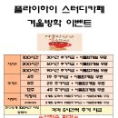 플라이하이스터디카페