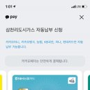 인천도시가스_카카오페이