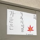 가을은 식욕의 계절