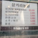 삼거리농원