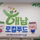 해남로컬푸드직매장에 무엇이 있을까?