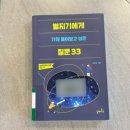 지구별지기 | [별지기에게 가장 물어보고 싶은 질문 33] 책 후기 !