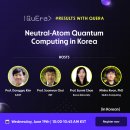 중성 원자 양자컴퓨팅에 대해 한국어로 웨비나 합니다 ㅎㅎ 이미지
