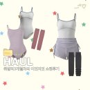 올웨이즈파인 | [발레]오프라인매장에서 이것저것 구매한 발레복 구매후기 (발롱, 이플로라레오타드,브라보올웨이즈워머)