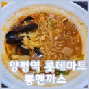 뽕앤까스롯데마트 이미지