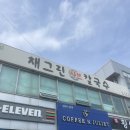 안산 월피동 샤브샤브맛집 채그린샤브칼국수 내돈내산