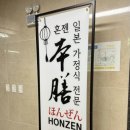 혼젠 이미지