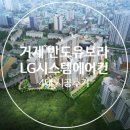 1월 15일 입주시작! 경남 거제시 [거제 반도유보라] 102동 LG시스템에어컨 4대 시공후기 이미지