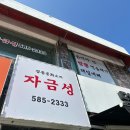 가평군 현리점 자금성, 놀러갔을 때 먹었던 로컬 진짜 맛있었던 중식집