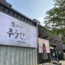 스마일푸줏간 이미지