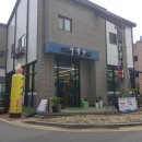 수청골 | 충주 호암택지 고깃집 : 수청골(fe.솔직후기)