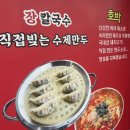 호반식당 | 교동택지 위치한 강릉 장칼국수 후기