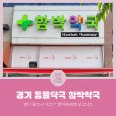 함박약국 이미지