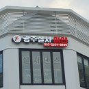 살사댄스 | 광주황금동간판 광주살사댄스 작업했어요