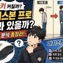 아치스본 프로, 진짜 키 커지나요? 효과와 후기 솔직 분석 총정리