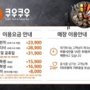 쿠우쿠우 양주옥정점 이미지