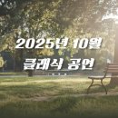 주세페 안달로로 피아노 리사이틀 | 2025년 10월 서울·대전·대구 명품 무대, 올가을 놓치면 후회할 클래식 공연 6선