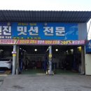 (유)한일타이어 이미지