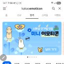 영시님들 카카오 이모티콘 인기순위 1위 축하합니다 아직 안하신분 하트 누르시고 내가 관심중인작가 누르시고 관심중 눌러주세요 2곳 이미지