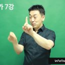 한국수어(기초) 배우기 이미지