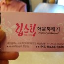 립스틱해물뚝배기 이미지