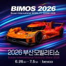 바이크튜너 | 2026 부산 모빌리티쇼 (BIMOS 2026,모터쇼)