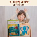 유아책놀이~책속으로 퐁당 | 아기전집 유아책 웅진북클럽 오!플레잉 책놀이 추천