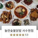 놀란숯불닭발통닭 이미지