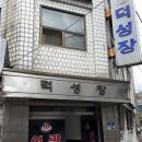 덕성장 이미지