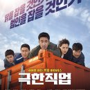 극한직업