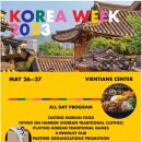 한국주간 (Korea Week 2023) 이미지