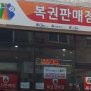 중앙복권방 이미지
