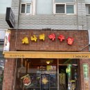 명일아구찜 | 강동구 천호명일맛집 개나리아구찜 포장후기