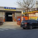 대진종합건재