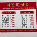 개골짬뽕