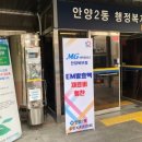 안양2동주민센터 이미지